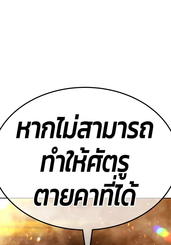 +99 ท่อนไม้พร้อมบวก ตอนที่ 30 ศัตรูที่แข็งแกร่งที่สุด (3) รูปที่ 470