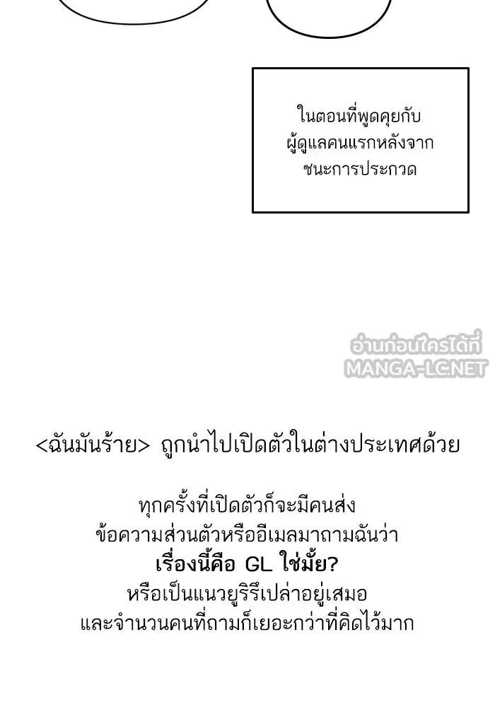 ฉันมันร้าย หรือเพราะโลกไม่น่ารัก ตอนที่ รีวิว รูปที่ 51