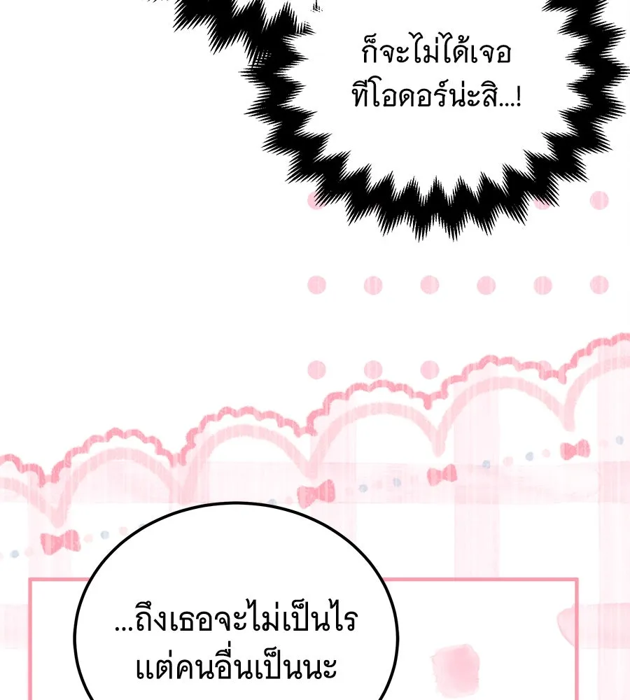 เปลี่ยนบทร้ายให้เป็นบทรัก ตอนที่ 43 รูปที่ 89