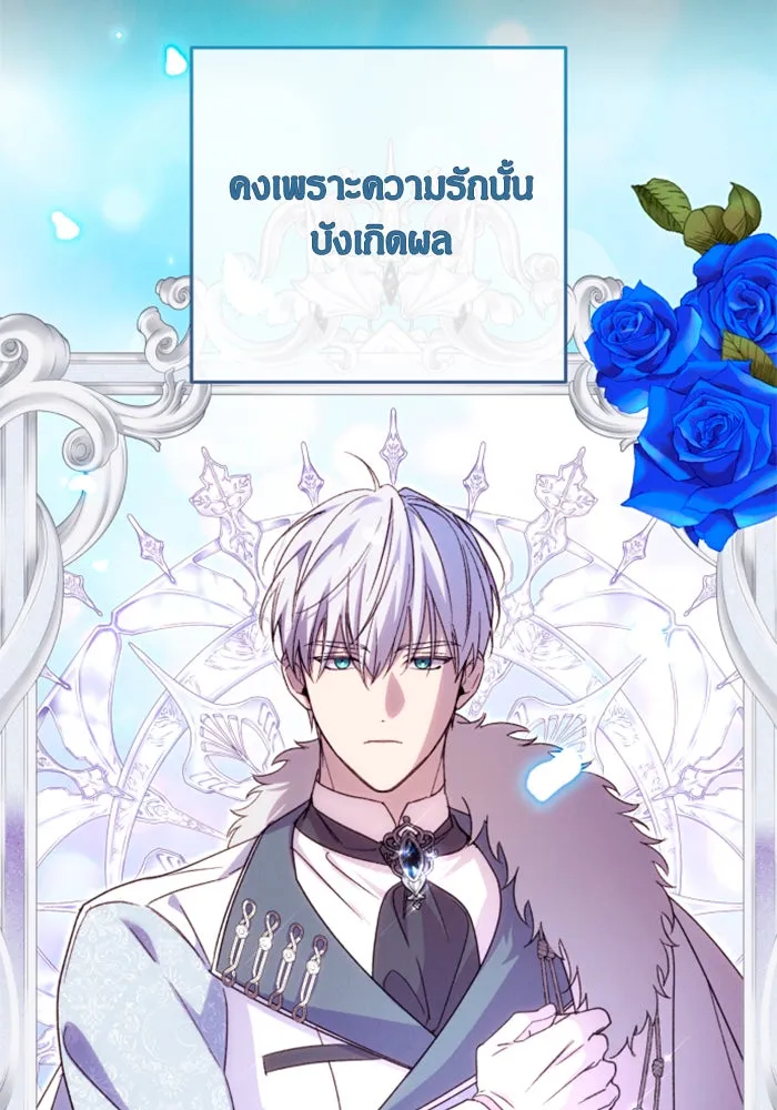 ฉันจะจีบท่านดยุกแดนเหนือ ตอนที่ 77 รูปที่ 59