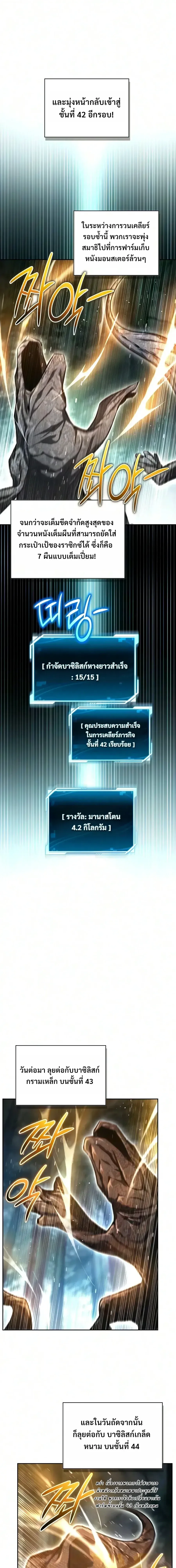 A Wimp_s Strategy Guide to Conquer the Tower กลย_ทธ_พ_ช_ตหอคอยฉบ_บคนกาก ตอนที่ ตอนที่ 32 รูปที่ 30