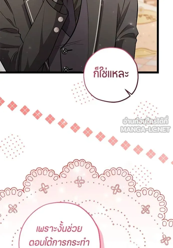 ป๊ะป๋าขา หนูลาแล้ว ตอนที่ 60 รูปที่ 40