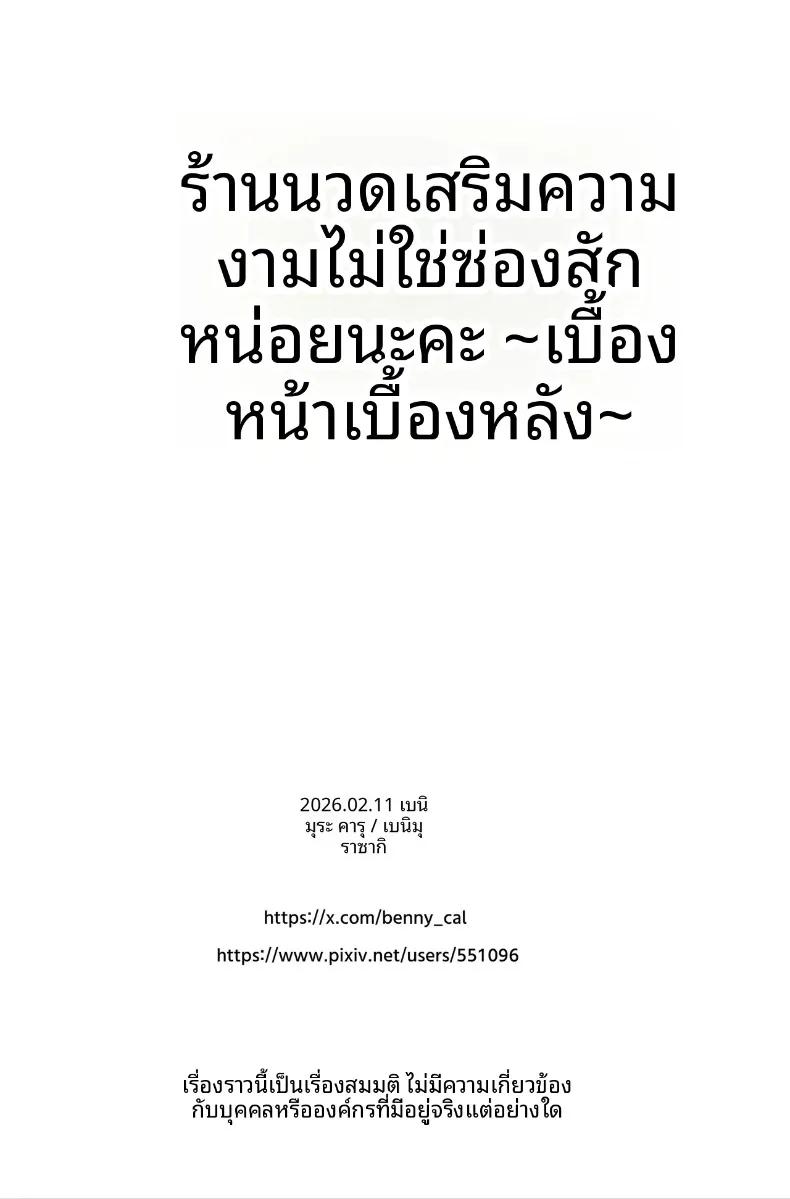 Doujin-Lc- อ่าน โดจิน มังฮวา เกาหลี ญี่ปุ่น จีน แปลไทย ที่นี่คือสปาไมใช่ซ่องนะ (Benimura Karu) ตอนที่ 1 2 3 4 5 6 7 8 9 10 11 12 13 14 ฟรี ไม่มีโฆษณา อ่าน โดจิน Manhwa เกาหลี ญี่ปุ่น จีน เรามีครบ คัดมาให้เน้นๆ โดจิน 18+ รับประกันความฟินโดย  Doujin Lc