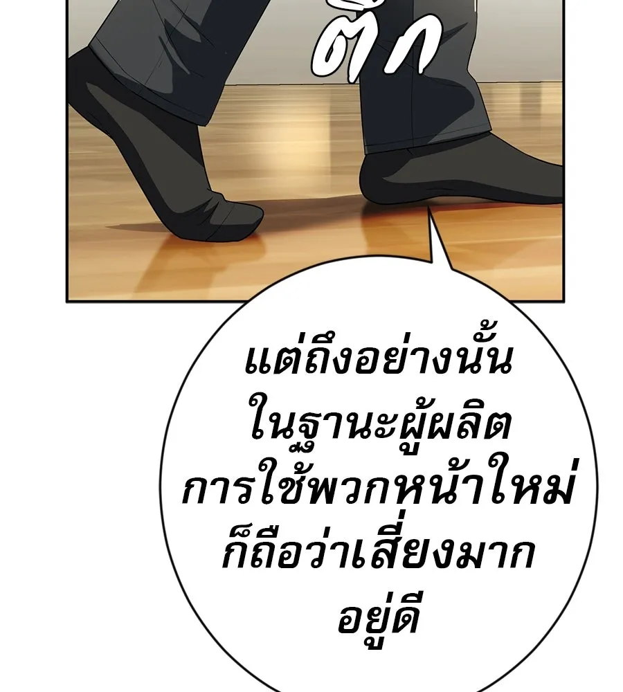 คอลเซ็นเตอร์เปลี่ยนชีวิต ตอนที่ 63 เจ้าของบทตัวร้าย รูปที่ 154