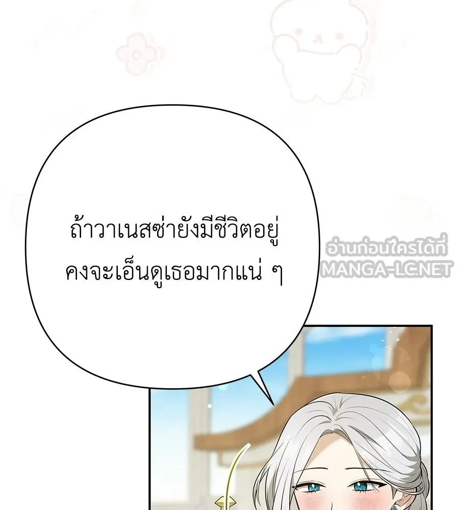 คุณพ่อของหนูคือศัตรูในชาติก่อน ตอนที่ 27 รูปที่ 93