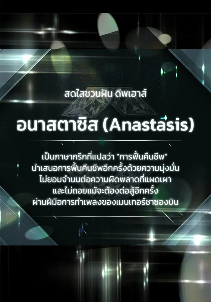 ย้อนเวลามาเป็นมักเน่ ตอนที่ 75 รูปที่ 97