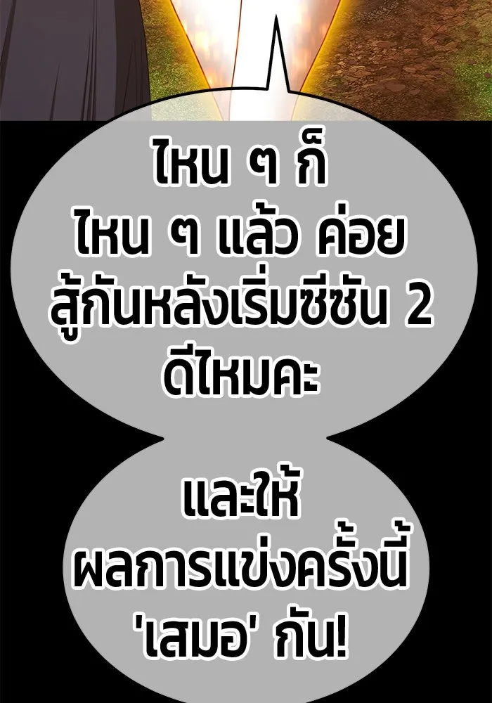 +99 ท่อนไม้พร้อมบวก ตอนที่ 49 ผู้เข้าชิง (3) รูปที่ 245