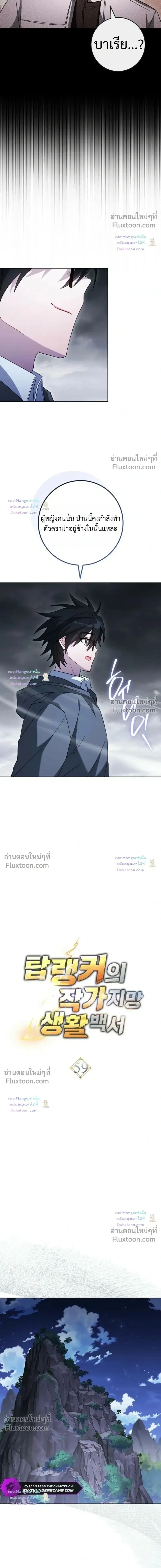 The Top Ranker_s Guide to an Aspiring Writer Life ตอนที่ ตอนที่ 59 รูปที่ 6