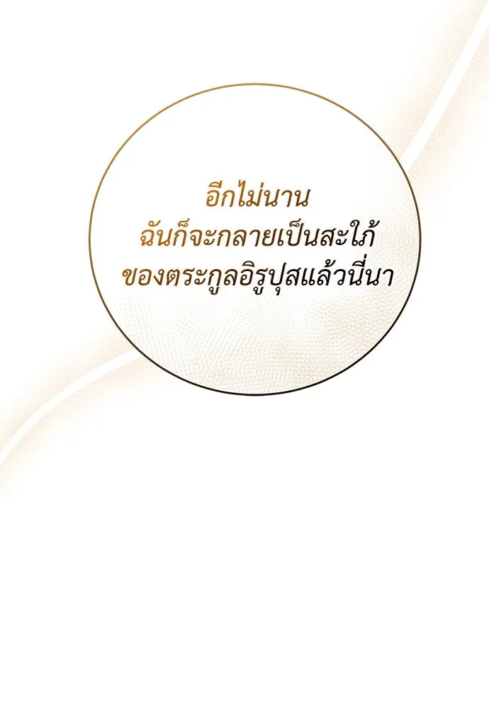 สาวใช้อย่างฉัน ขอเลือกหันหลังให้นาย ตอนที่ 27 รูปที่ 101