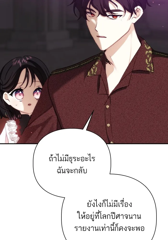 บุตรสาวของดยุกปีศาจ ตอนที่ 78 รูปที่ 91