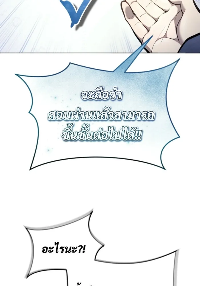 อูเร็ค มาซิโน่ ตอนที่ 29 การทดสอบบทใหม่ 1 รูปที่ 89