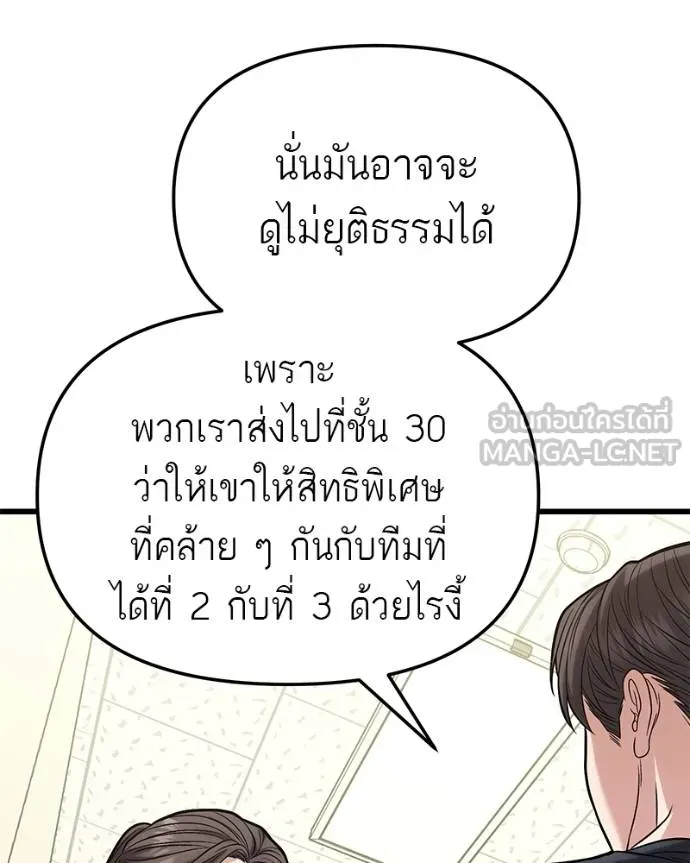 โทษที พื้นที่นี้ ตอนที่ 18 รูปที่ 149
