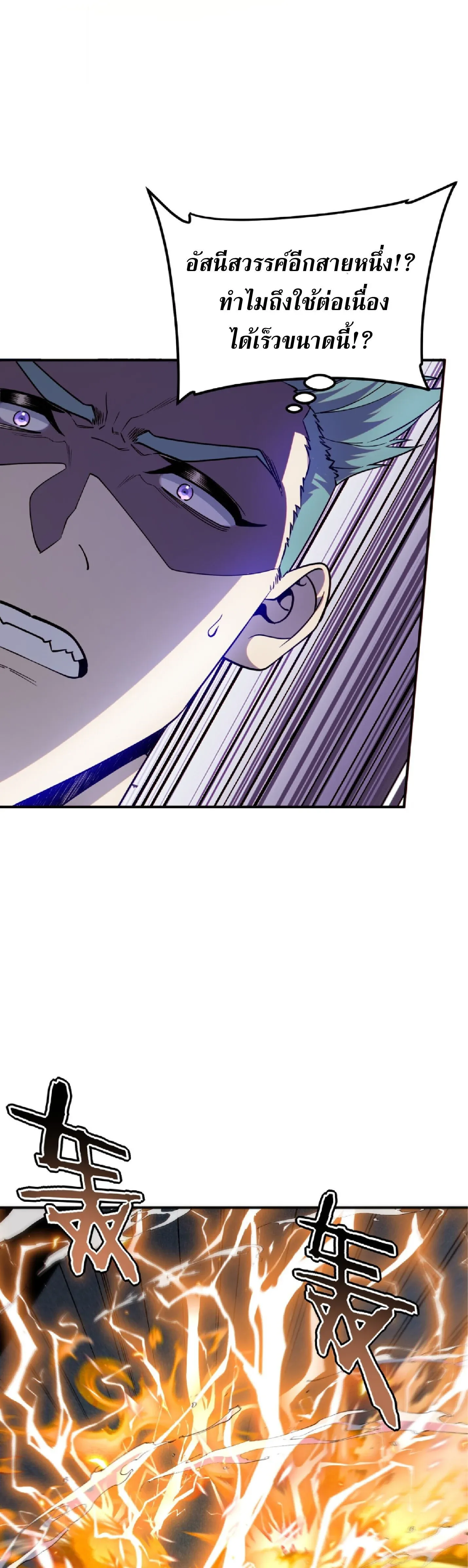 Awakening the Purple Thunder at the Beginning ปล_กอาช_พระด_บ S เทพอ_สน_ม_วงสวรรค_ ตอนที่ ตอนที่ 77 รูปที่ 16