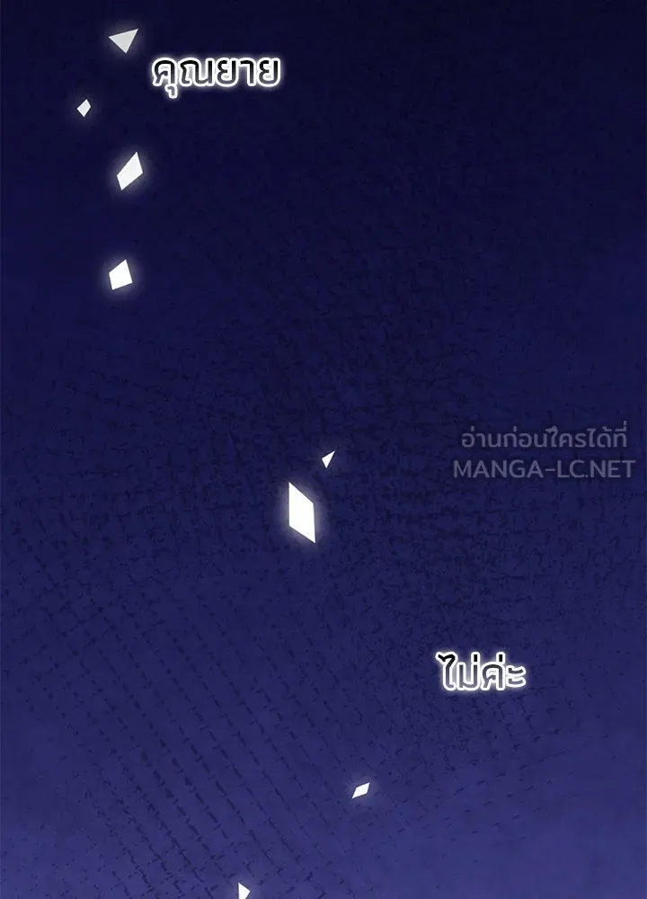 องค์ชายผู้อื้อฉาว ตอนที่ 85 รูปที่ 66