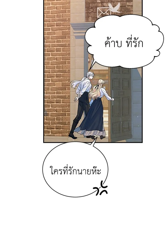 ไหนบอกว่าฉันใกล้ตาย ตอนที่ 72 รูปที่ 83