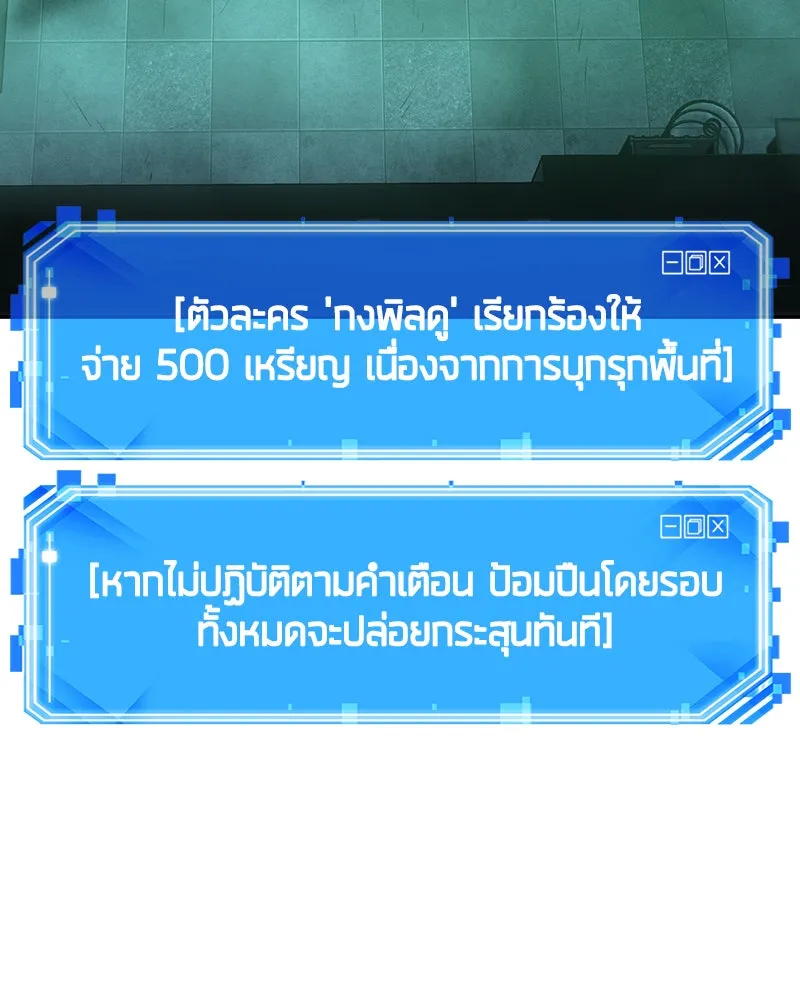 Omniscient Reader อ่านชะตาวันสิ้นโลก ตอนที่ 7 เจ้าของตึก (1) รูปที่ 118