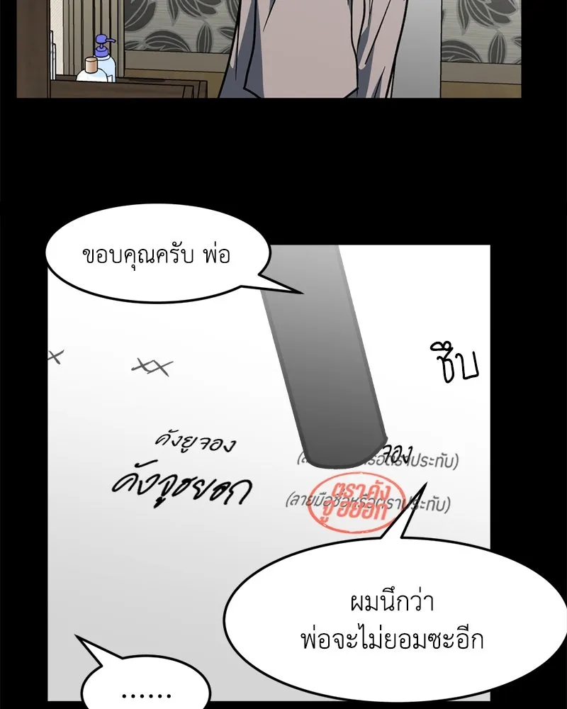 โรงเรียนสัตว์กินเนื้อ ตอนที่ 9 รูปที่ 38