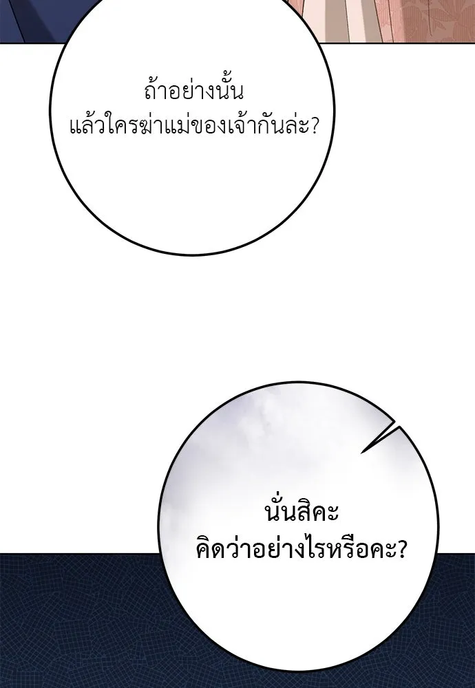 บุปผาลบคมดาบ ตอนที่ 52 รูปที่ 85
