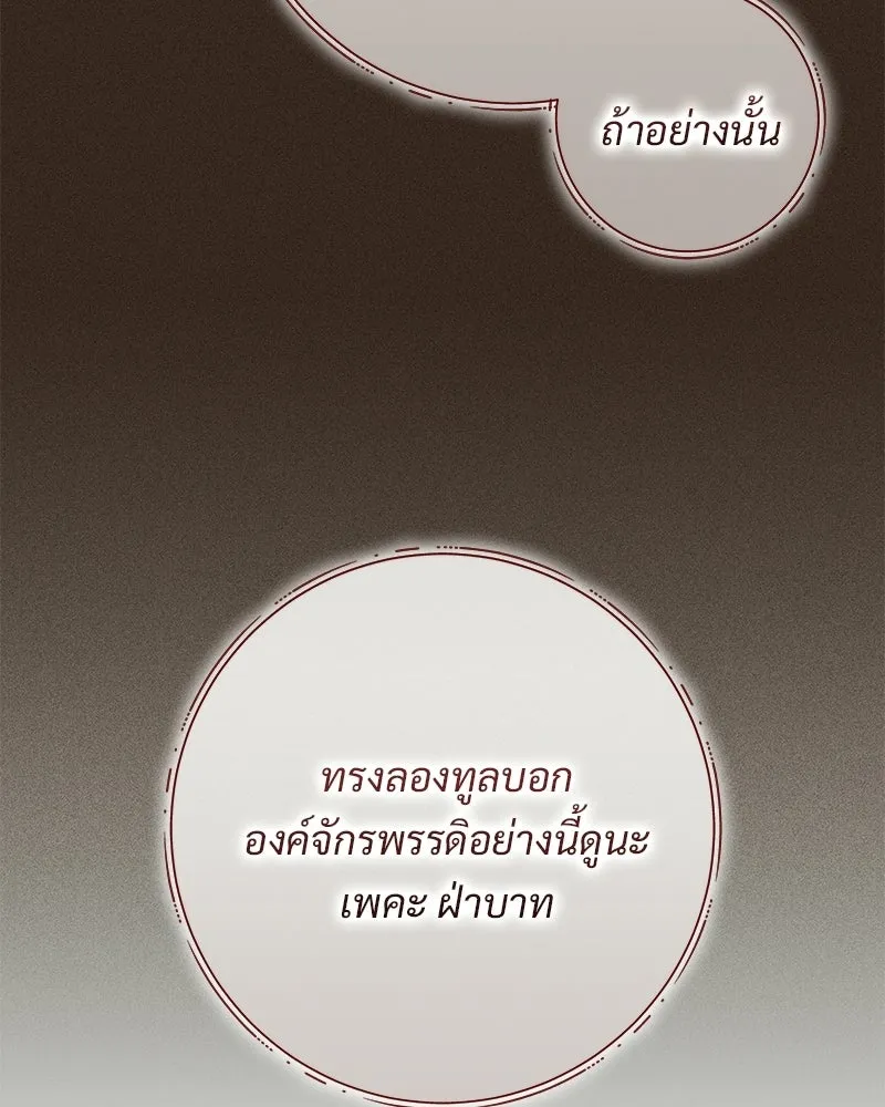 เจ้าสาวแกรนด์ดยุกปีศาจ ตอนที่ 24 รูปที่ 68