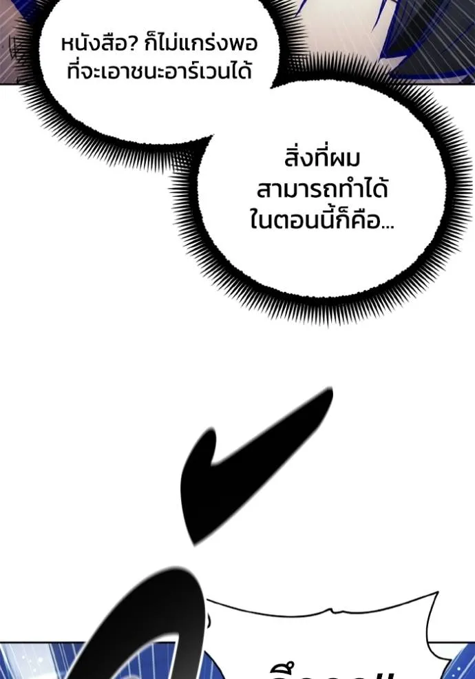 ศึกชิงบัลลังก์เทพเจ้ ตอนที่ 145 รูปที่ 32