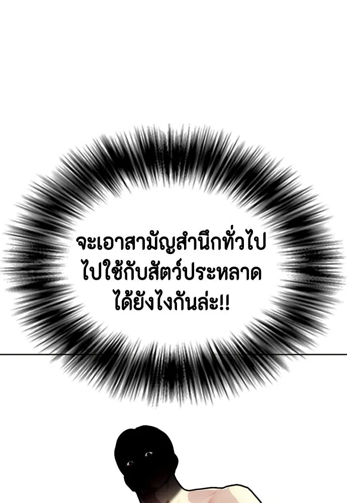 หมาหัวเน่าเก๋าเกินไป ตอนที่ 178 รูปที่ 137
