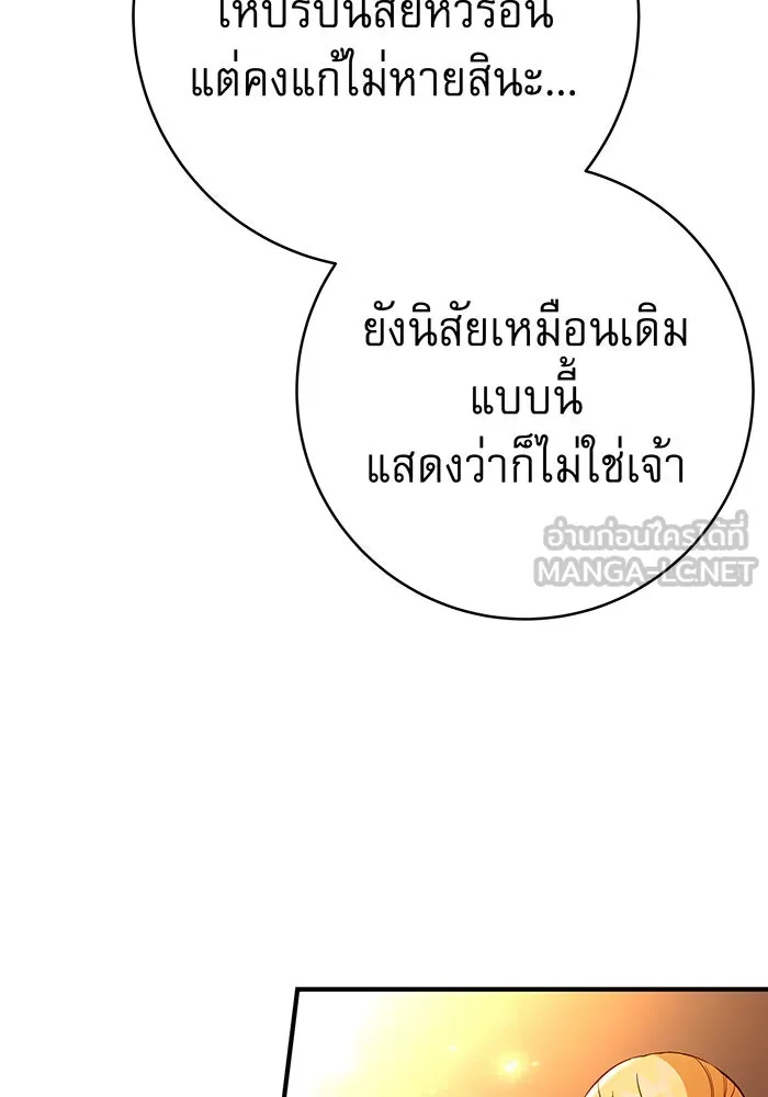 นางร้ายที่ไหนจะมีคุณธรรม ตอนที่ 66 รูปที่ 90