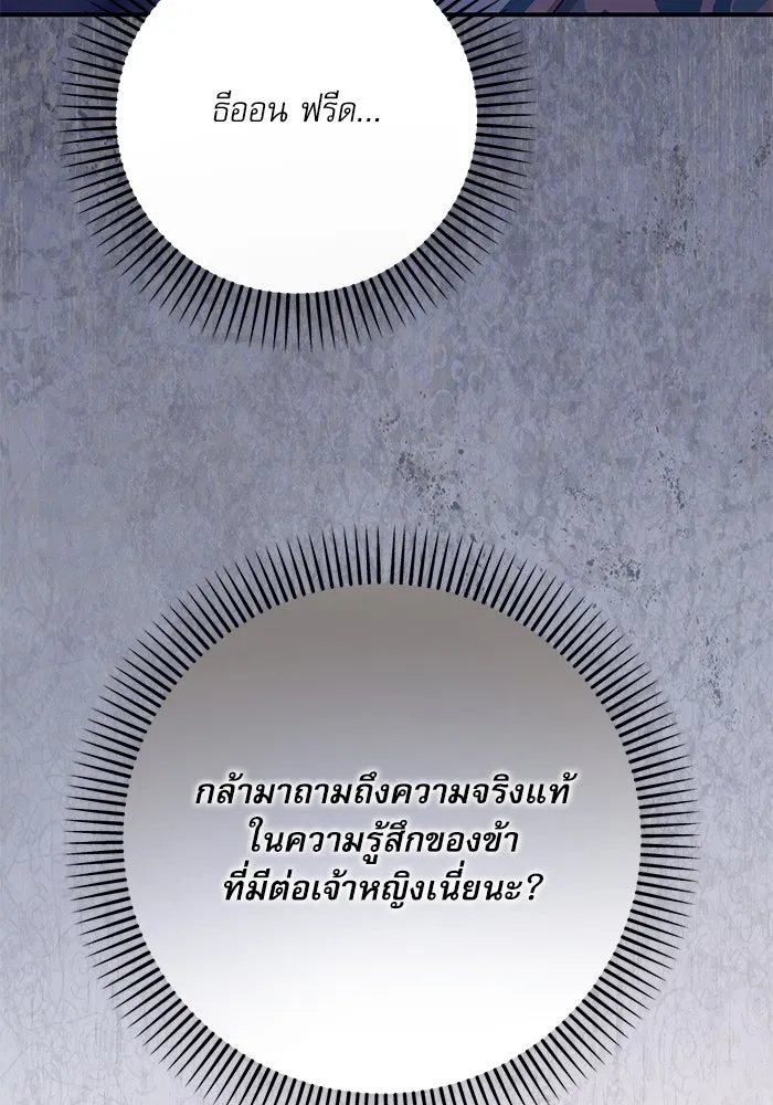 เกิดใหม่คราวนี้ ขอเป็นคนดีดูสักครั้ง ตอนที่ 87 รูปที่ 8