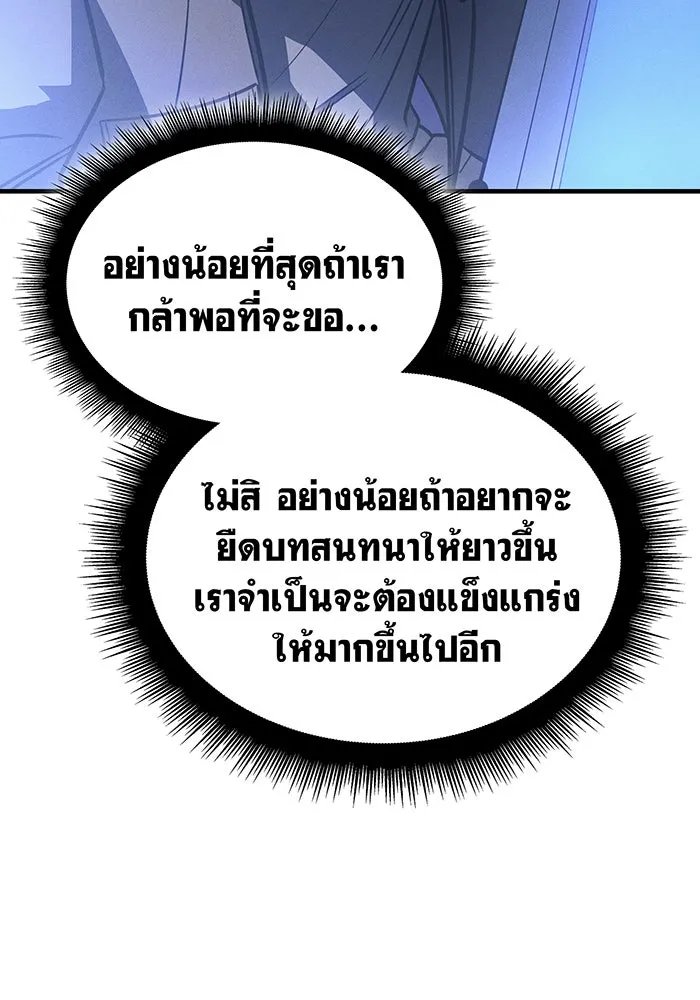 เกิดใหม่พร้อมพลังแห่งราชัน ตอนที่ 50 รูปที่ 25