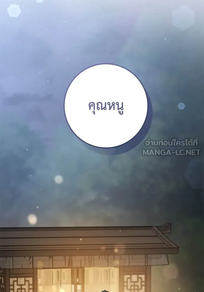 ยามหมาป่าทมิฬ ตอนที่ 81 รูปที่ 171