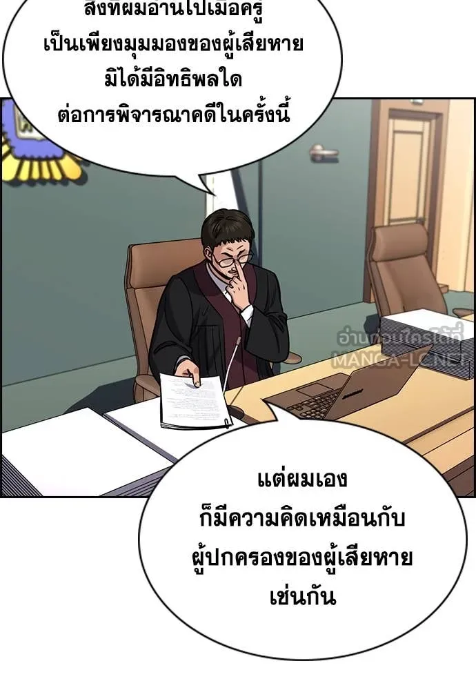 การศึกษาที่แท้จริง ตอนที่ 227 รูปที่ 90