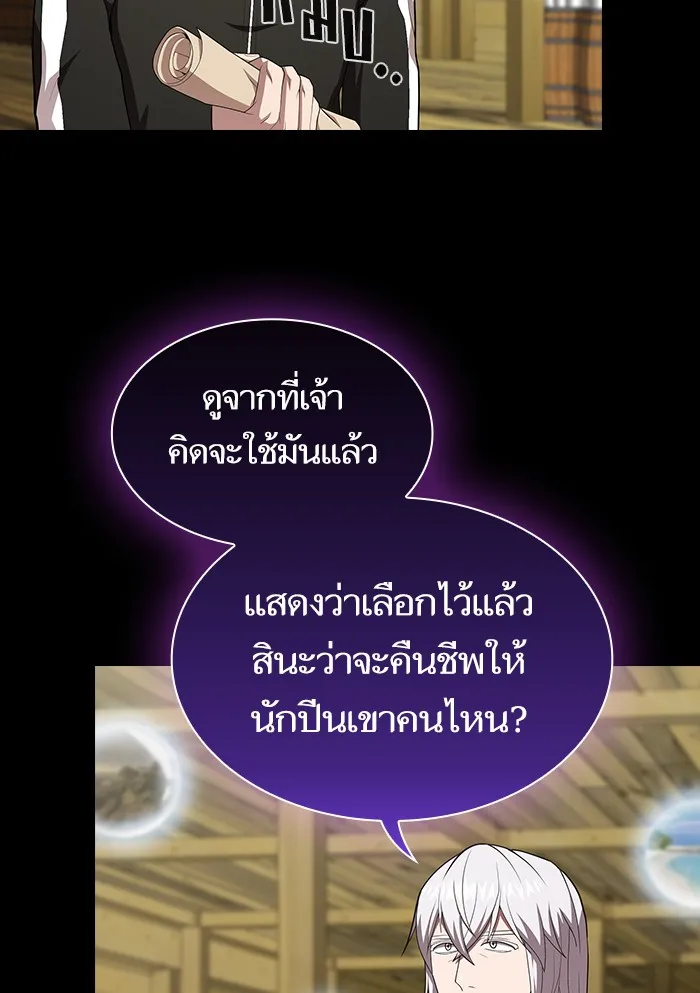 ผู้เล่นขั้นเทพแห่งหอคอยฝึกสอน ตอนที่ 122 รูปที่ 79