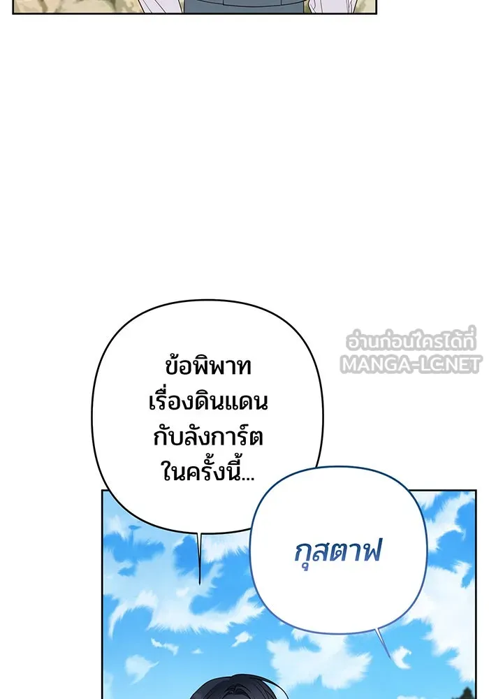 หนูน้อยทรราช ตอนที่ 121 รูปที่ 60