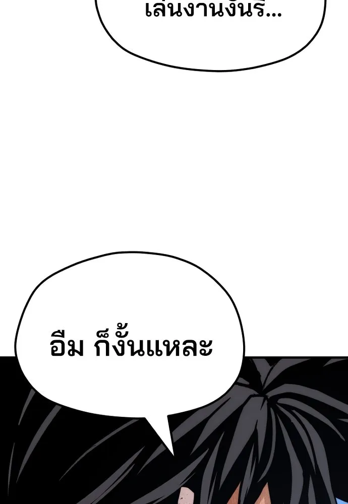 เส้นทางสู่เทพมาร ตอนที่ 50 รูปที่ 149
