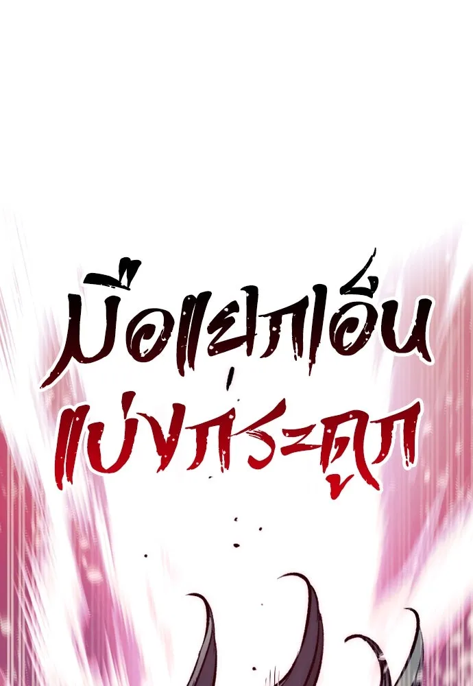 เส้นทางสู่เทพมาร ตอนที่ 34 รูปที่ 194