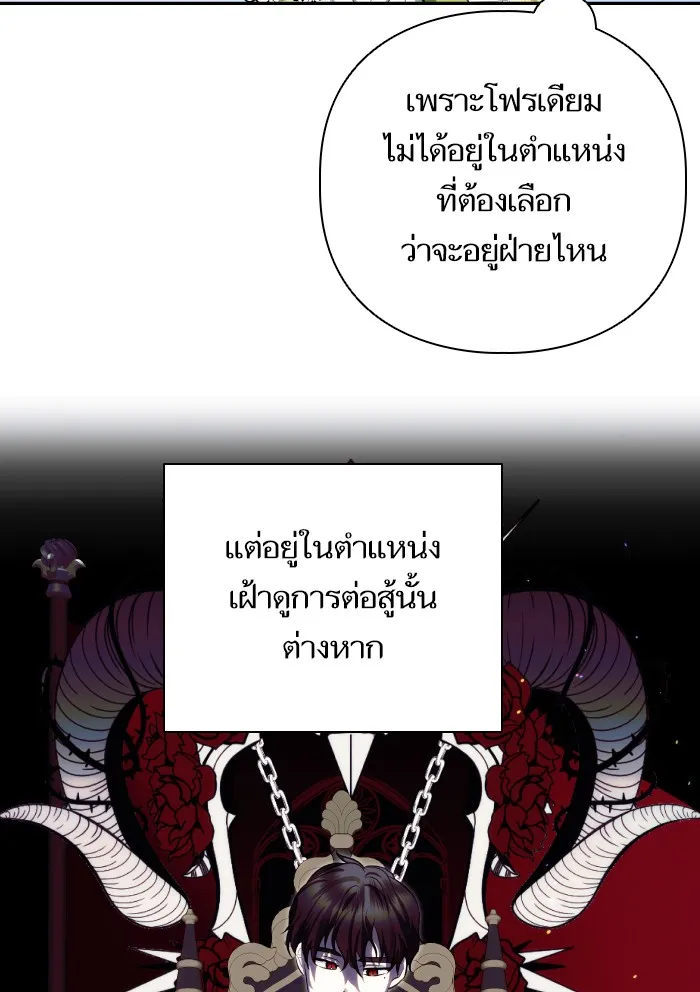 บุตรสาวของดยุกปีศาจ ตอนที่ 63 รูปที่ 17