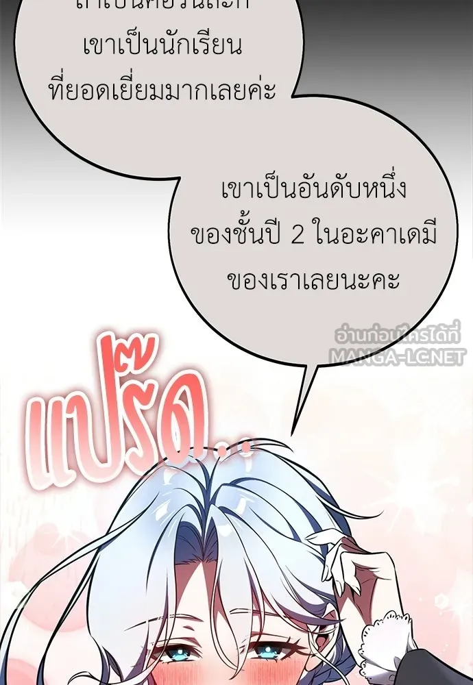 ไอ้เพลเยอร์นั่น ฉันฆ่ามันเอง ตอนที่ 102 รูปที่ 66
