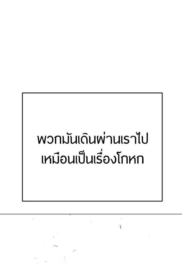 ยุคแห่งยอดมนุษย์ ตอนที่ 91 รูปที่ 158