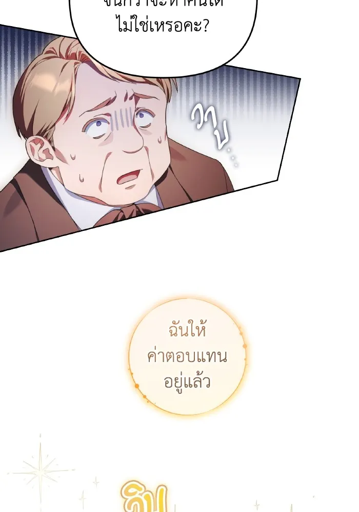 ราชินีจอมมารเลเวล 999 ตอนที่ 3 รูปที่ 50