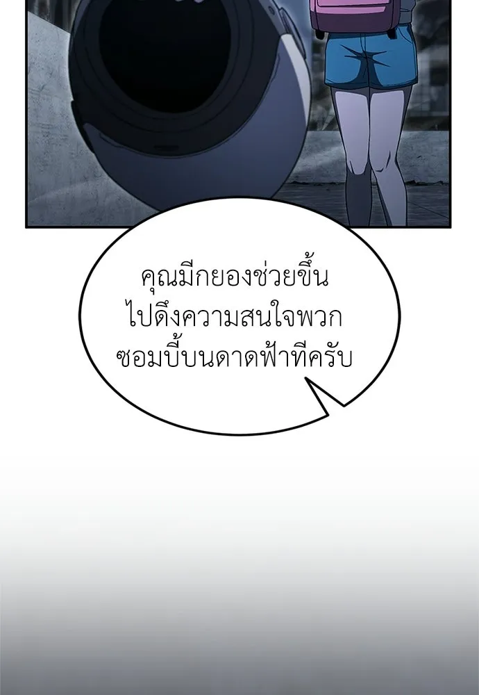ผู้เชี่ยวชาญวันสิ้นโลก ตอนที่ 26 รูปที่ 74