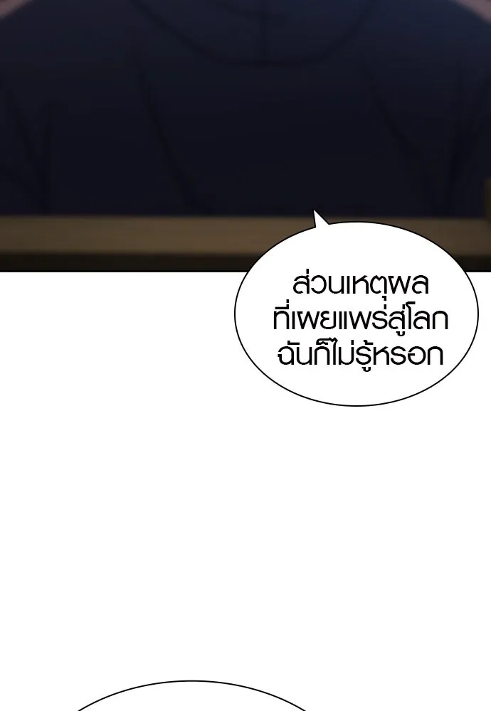นักรบแช่แข็ง ตอนที่ 21 รูปที่ 43