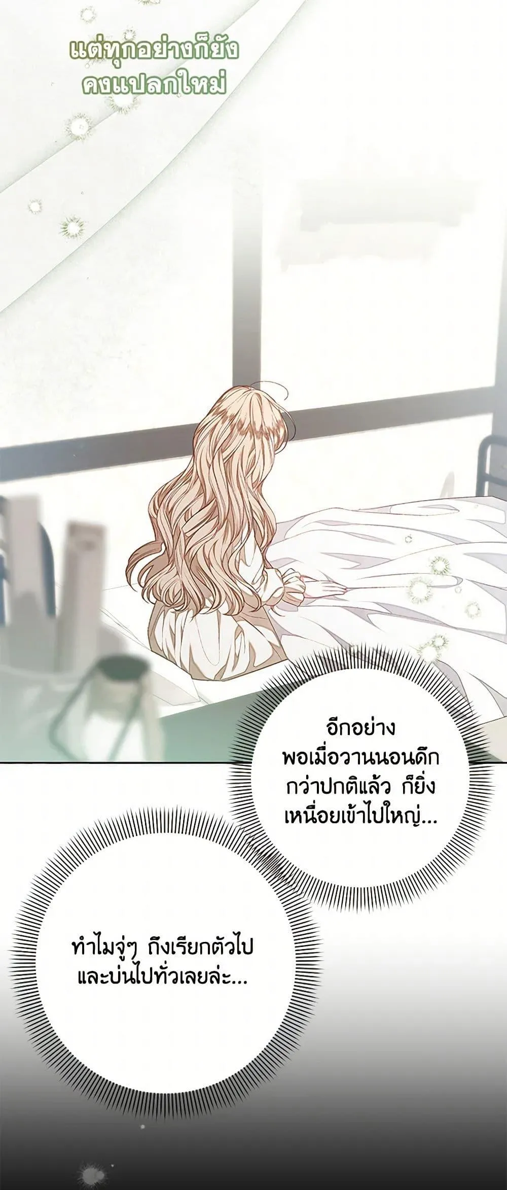 Being a Maid is Better than Being a Princess ฉ_นเป_นสาวใช_ได_ด_กว_าเป_นเจ_าหญ_งอ_กค_ะ ตอนที่ ตอนที่ 35 รูปที่ 4