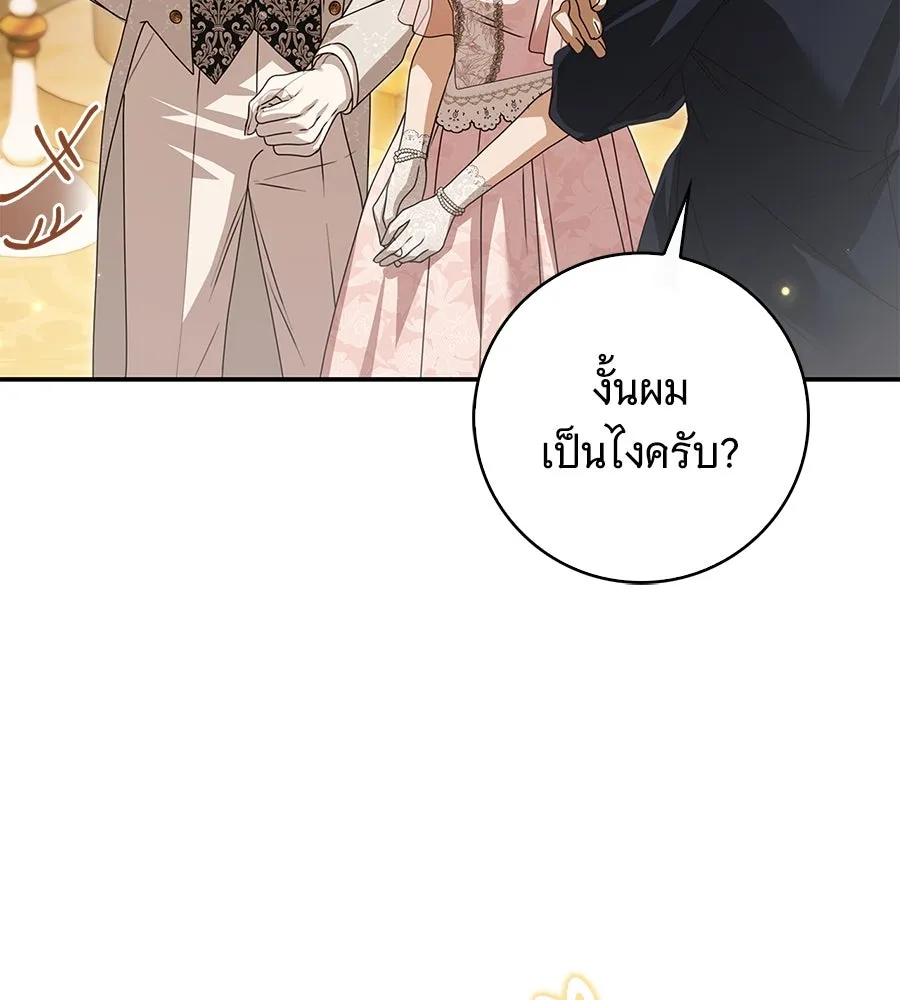 สาว(ลับ)ใช้ของท่านเคานต์ตาบอด ตอนที่ 34 รูปที่ 101