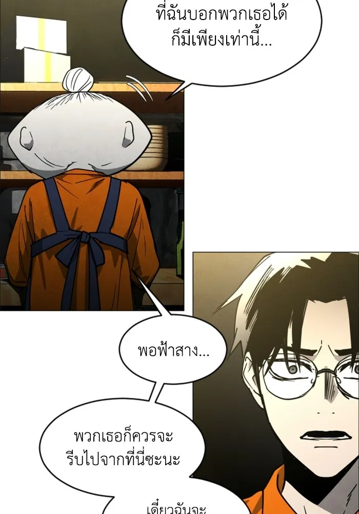 FOG LAND ตอนที่ 18 รูปที่ 17