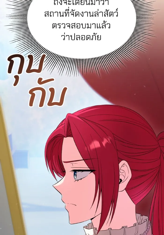 ทำแบบนี้ไม่ได้เพคะ องค์ชาย ตอนที่ 49 รูปที่ 88