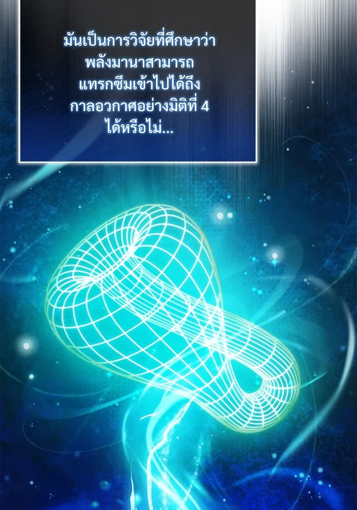 ศาสตราจารย์จำเป็นแห่งอะคาเดมี ตอนที่ 57 รูปที่ 59