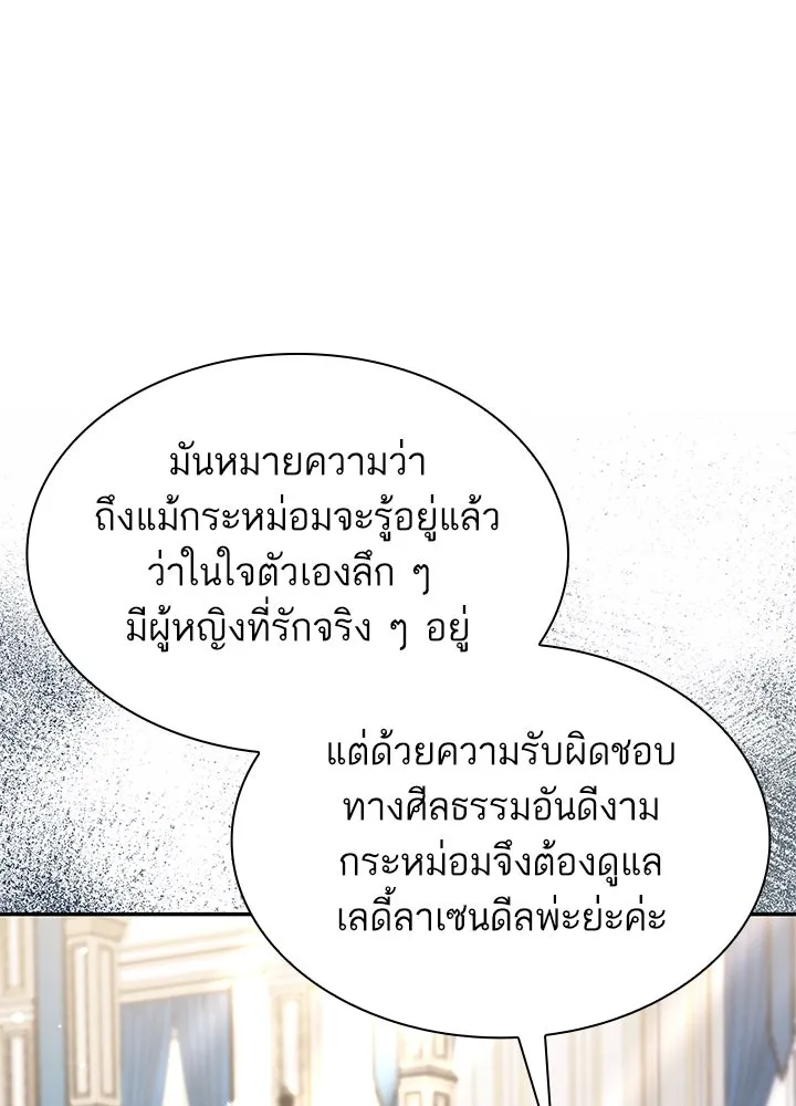 อดีตภรรยาของพระเอกหนุ่มจอมคลั่งรัก ตอนที่ 46 รูปที่ 97