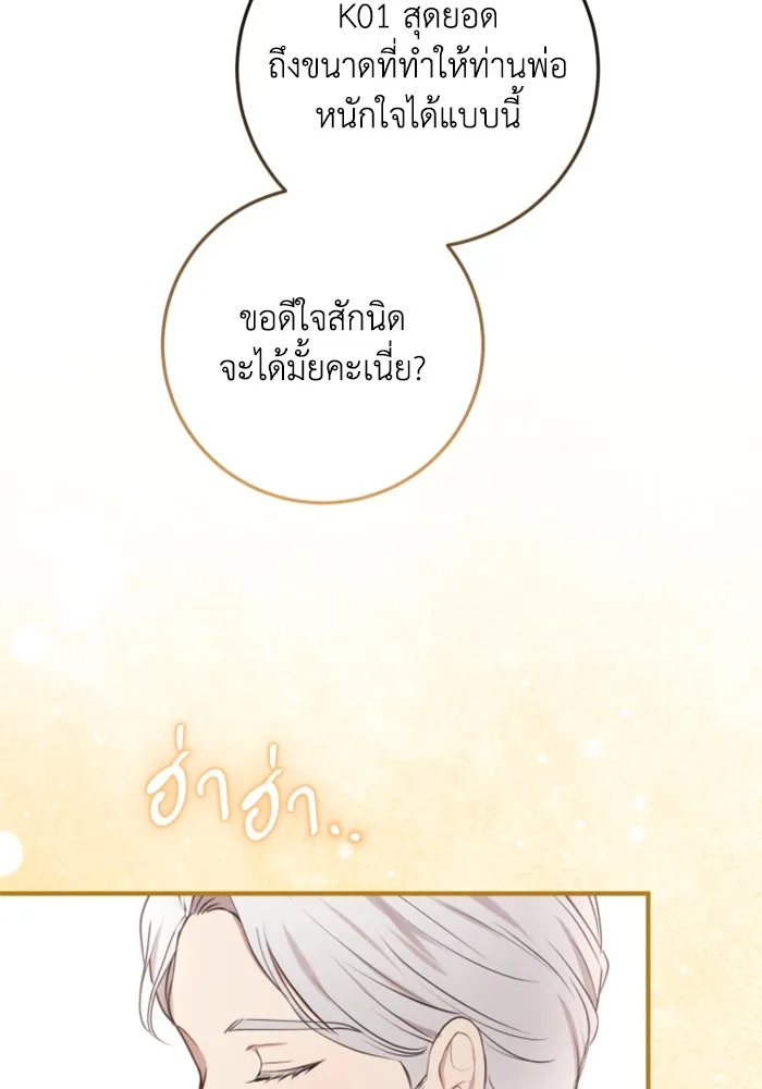 ตัวร้ายอย่างฉันขออยู่อย่างสงบ ตอนที่ 29 รูปที่ 40