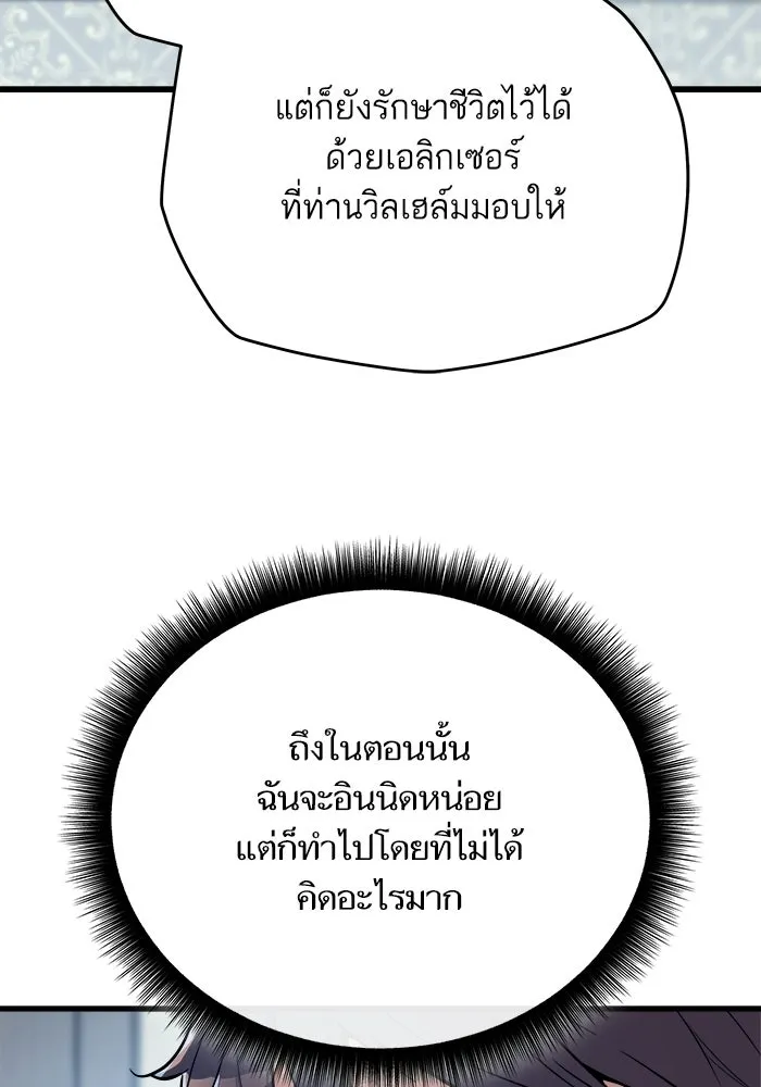 เริ่มเกมพร้อม 13 คุณสมบัติลับ ตอนที่ 19 รูปที่ 134