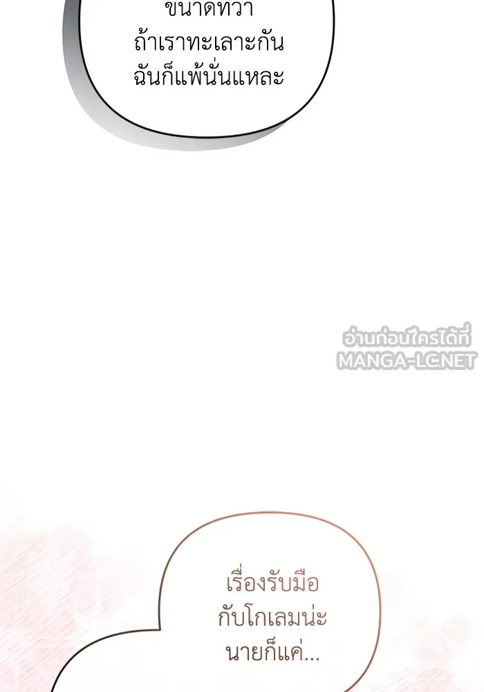 เชื่อเถอะ ฉันเป็นฮันเตอร์ห่วยแตก ตอนที่ 8 รูปที่ 135