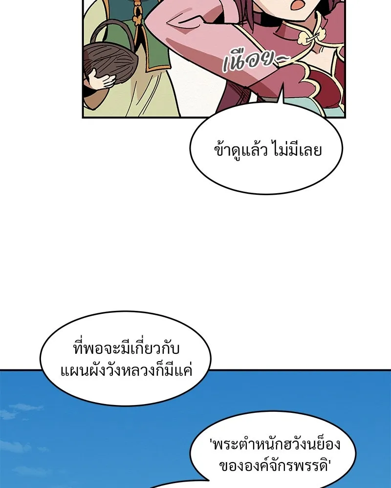 ข้าต้องไม่ใช่พระชายา ตอนที่ 4 รูปที่ 23